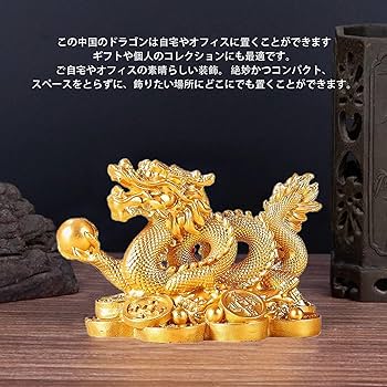 Amazon.co.jp: 龍 置物 風水 5本爪 2024年 干支 龍の置物 竜 辰
